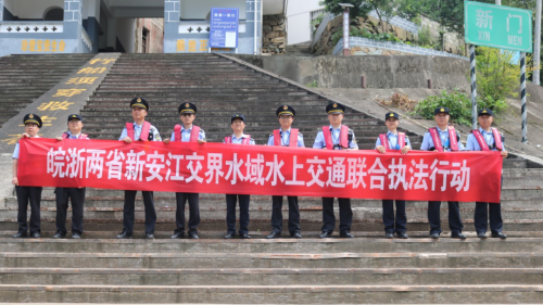 浙皖兩省開(kāi)展新安江交界水域水上交通聯(lián)合執法行動(dòng).png